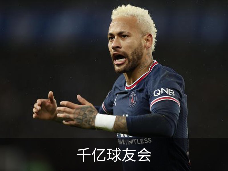 了解千亿球友会